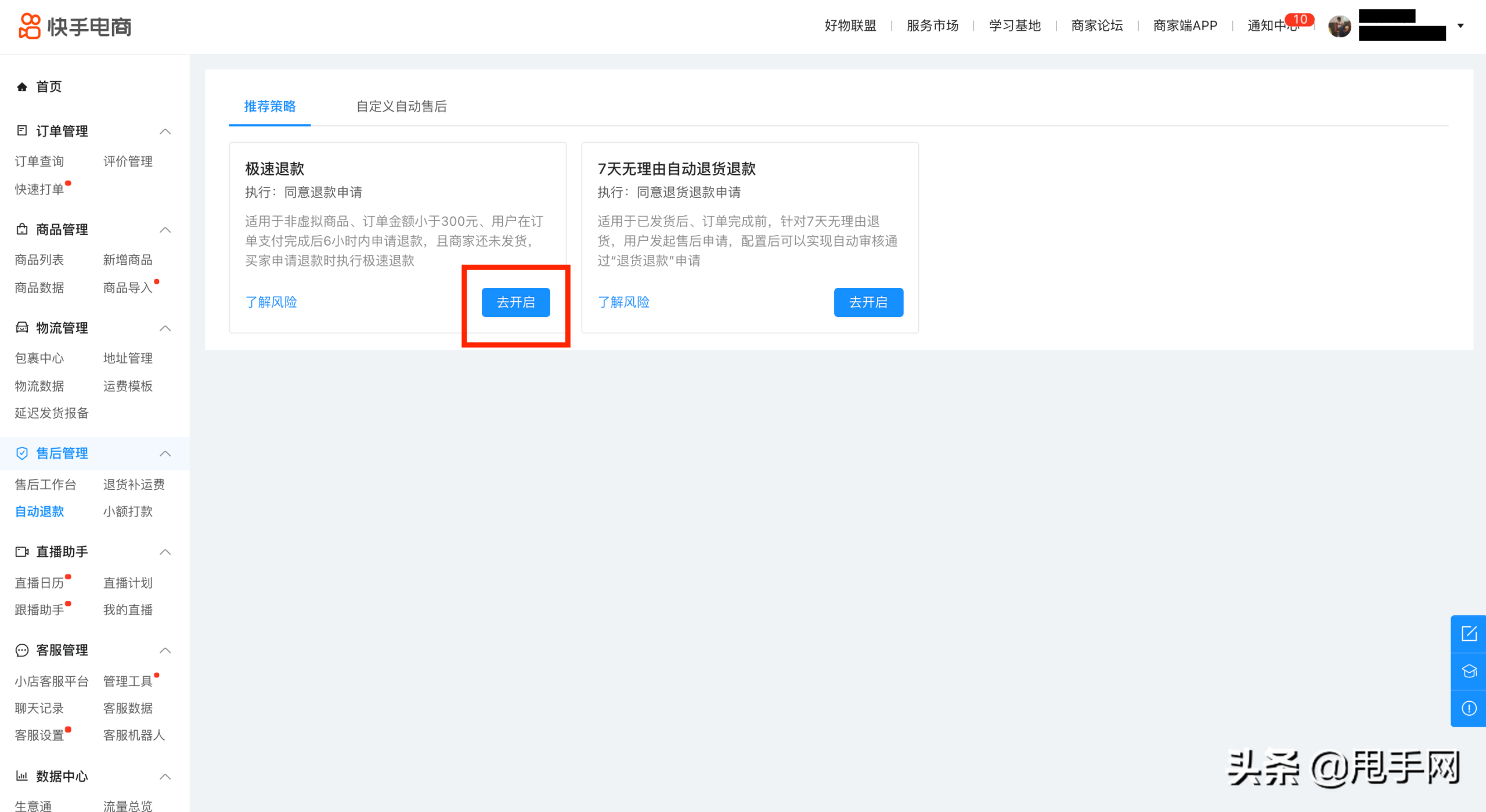 快手平臺介入商家會退款嗎？快手小店退款完結時長計算方式