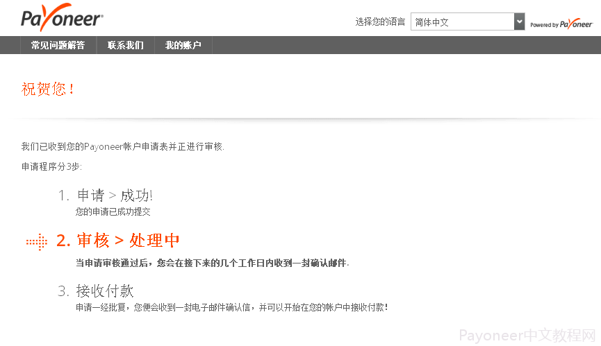 payoneer登錄注冊的方法是什么？Payoneer個(gè)人賬戶注冊流程詳解