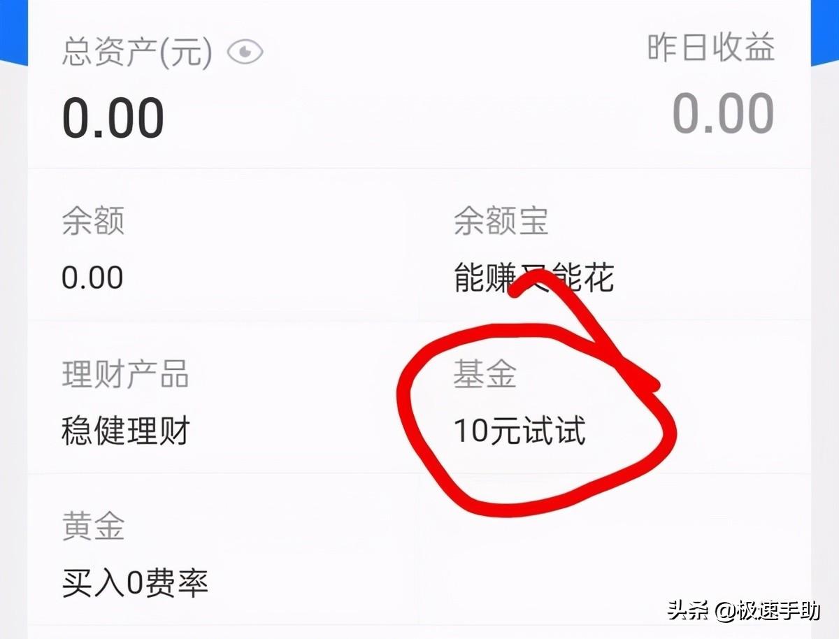 支付寶理財怎么取出？2022年支付寶基金里賣出贖回教程