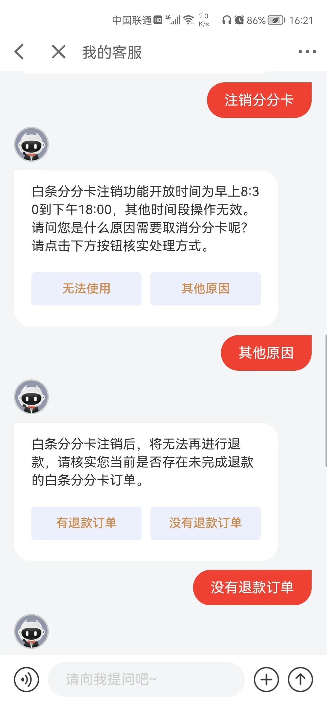 京東分分卡如何注銷？教你京東白條分分卡的操作步驟及注銷流程