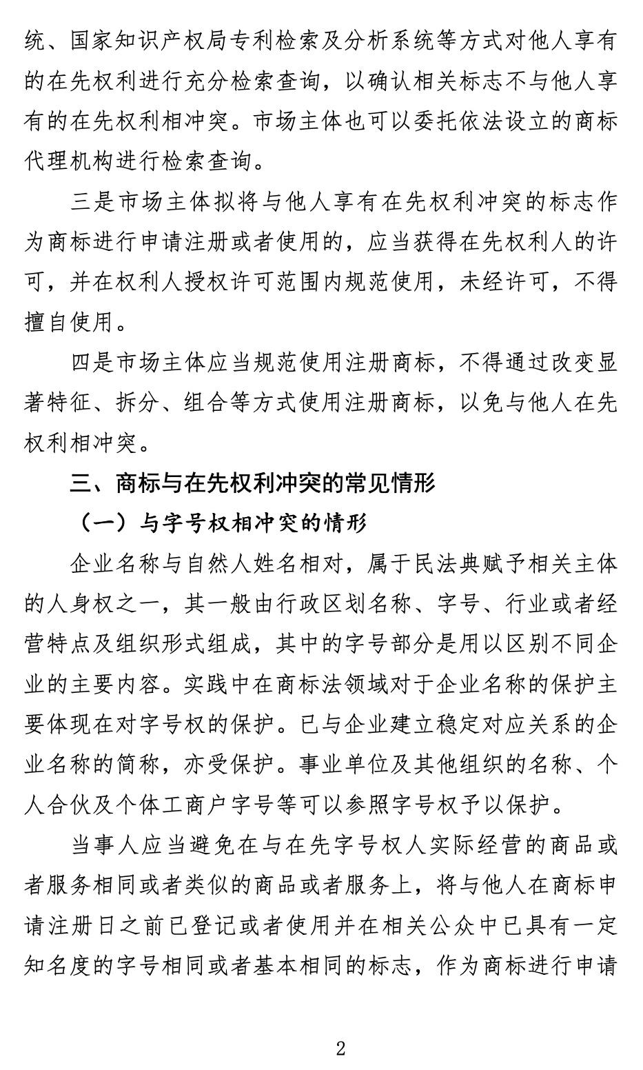 商標怎么注冊（關于商標申請注冊與使用如何避免與在先權利沖突的指引）