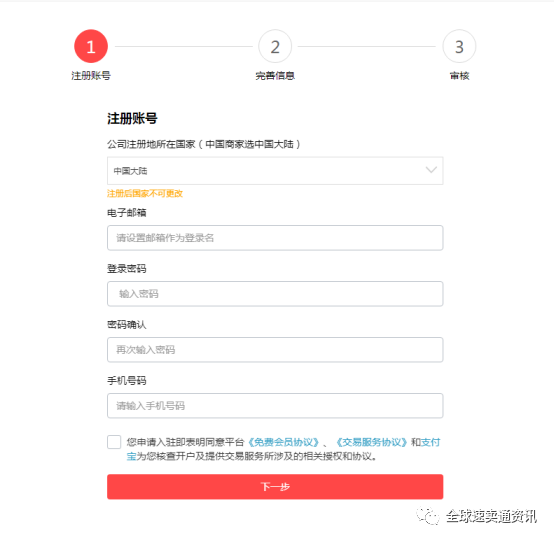 全球速賣通入口（速賣通賣家入駐流程及條件）