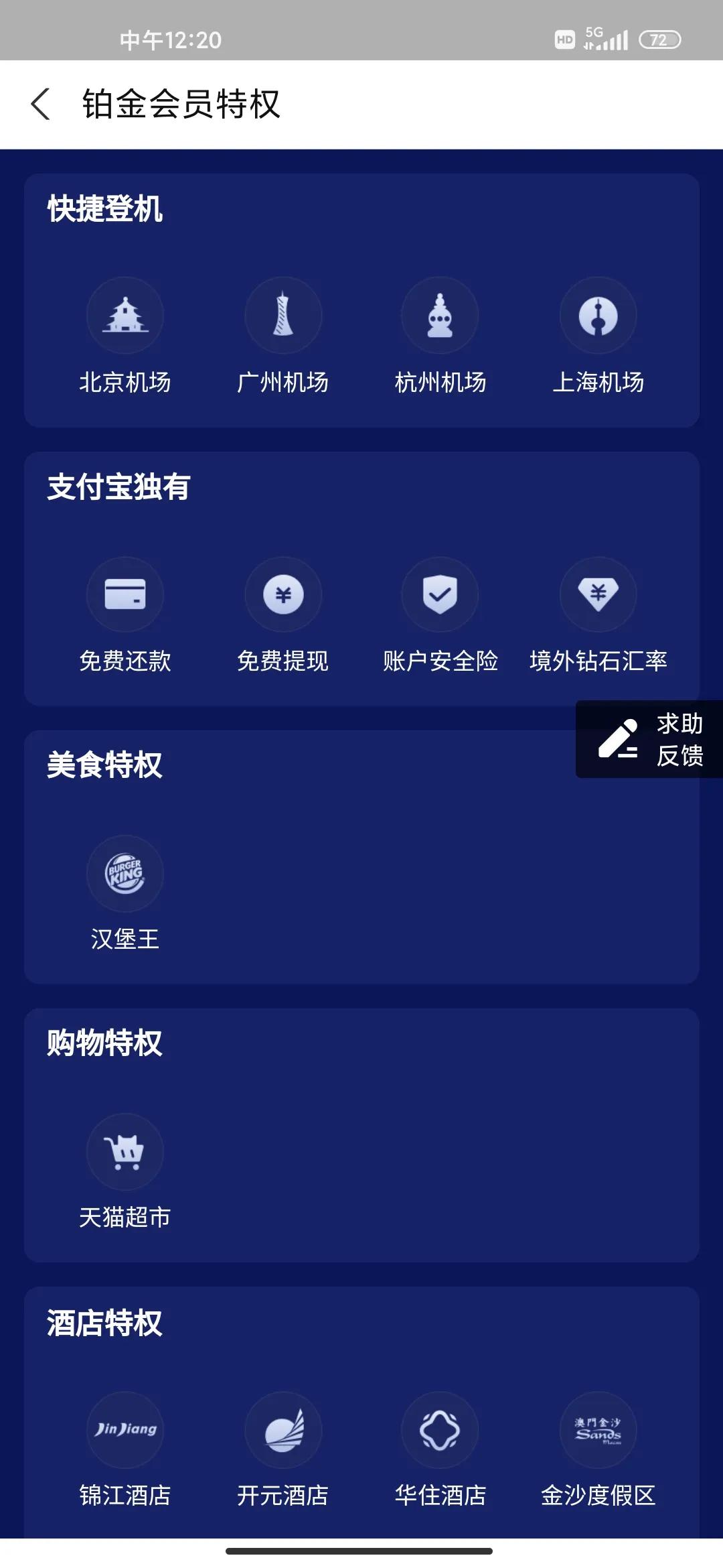 支付寶會員等級（支付寶黃金會員的條件）