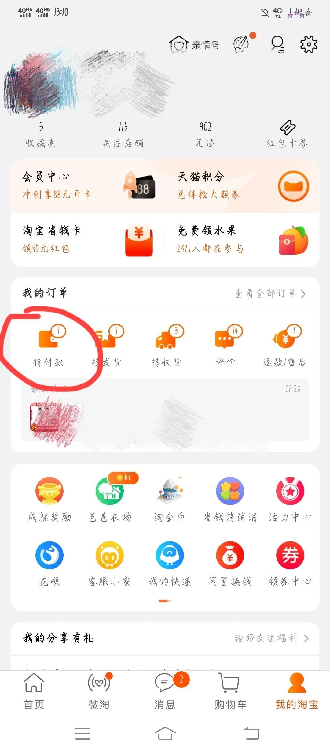淘寶如何取消訂單？淘寶待付款訂單取消步驟
