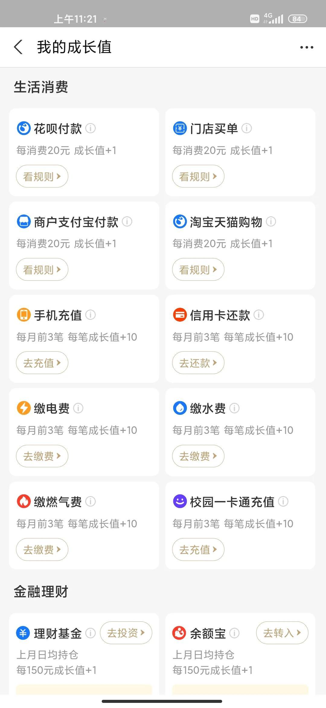 支付寶會員等級（支付寶黃金會員的條件）