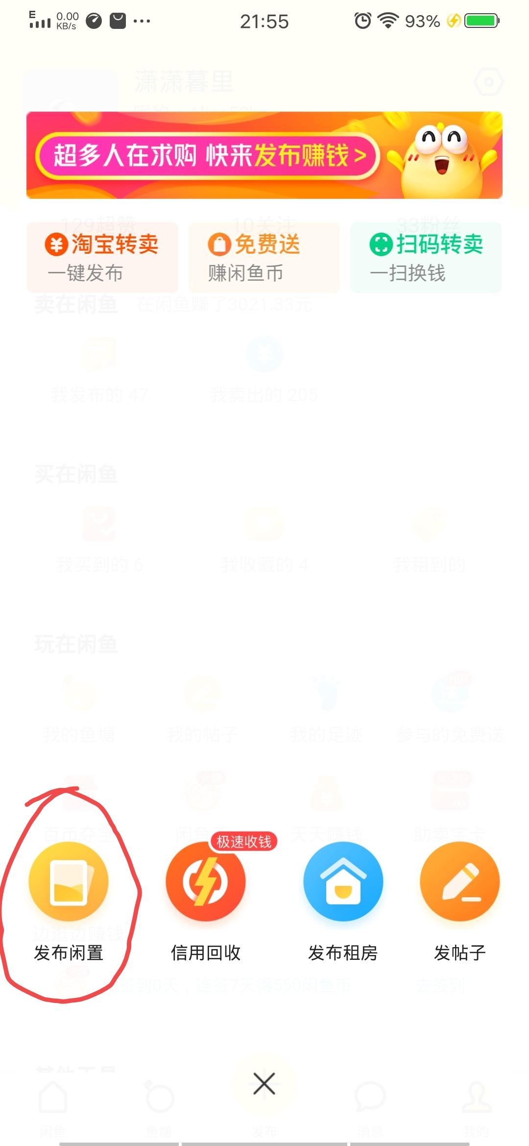 閑魚預售商品怎么交易?二手平臺閑魚的商品交易攻略及玩法