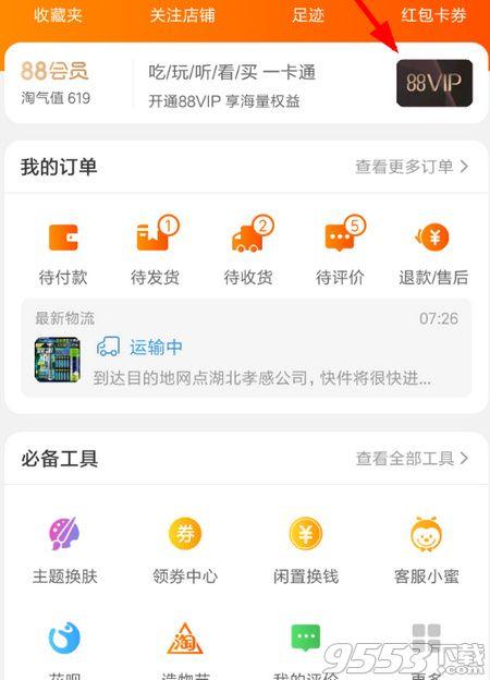 淘寶vip88會員有哪些優惠？淘寶vip88會員開通的技巧和福利介紹