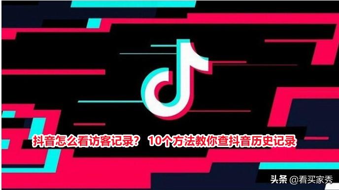 抖音怎么看訪客記錄？抖音怎么看是誰收藏了我的作品？