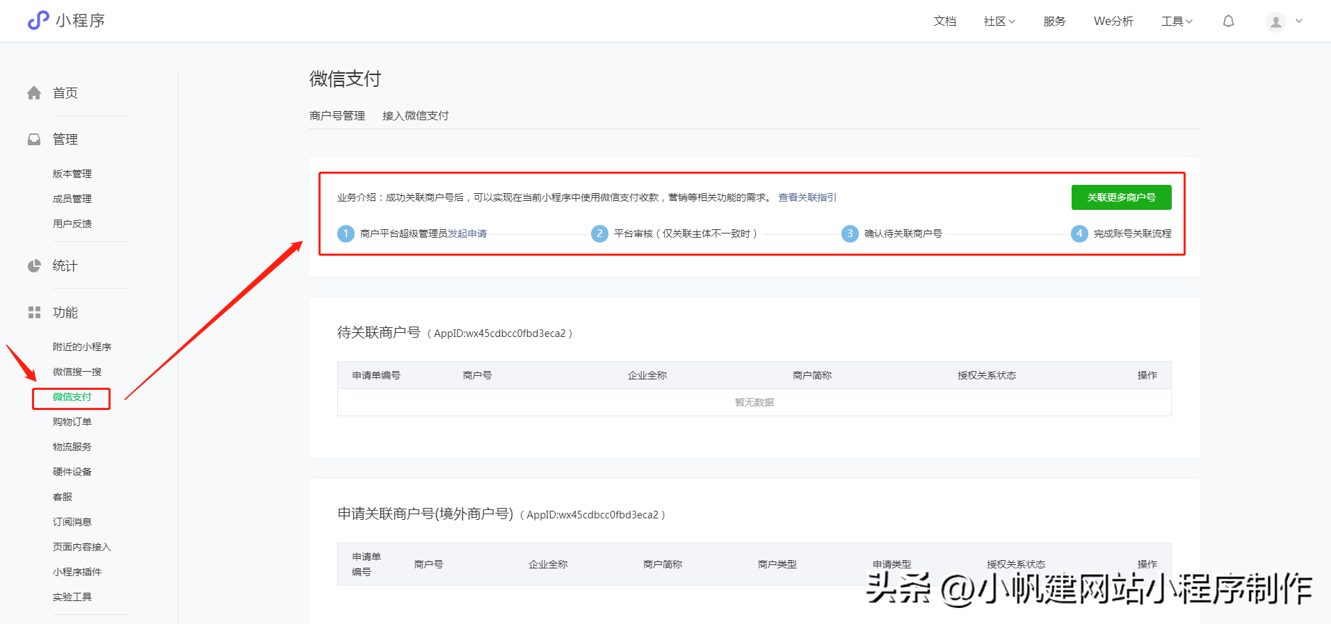 微信開店小程序有哪些？微店注冊開店流程及條件