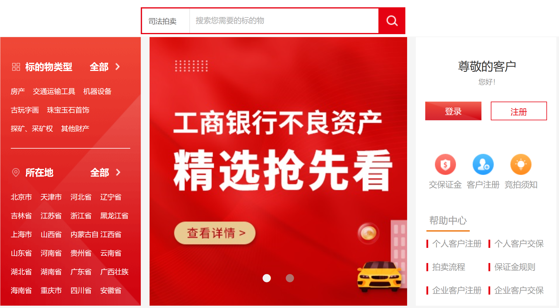 司法拍賣平臺有哪些？阿里司法拍賣平臺介紹