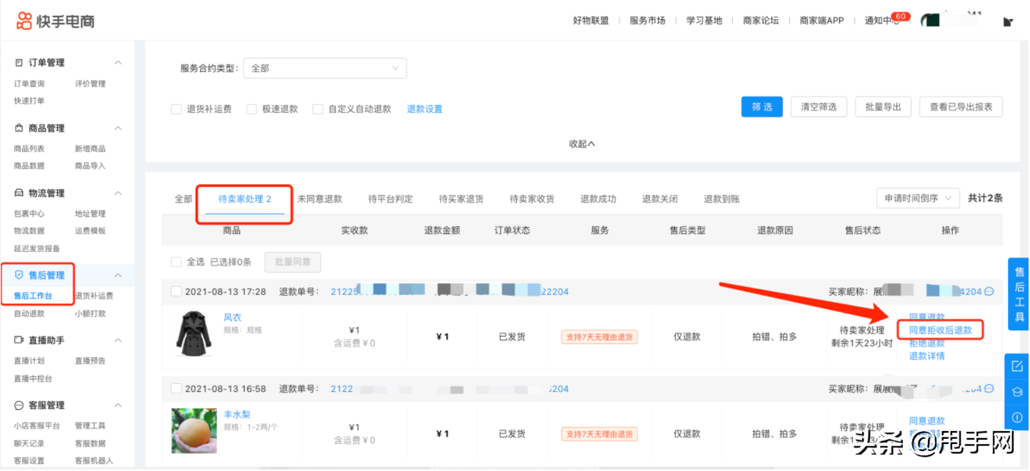 快手平臺介入商家會退款嗎？快手小店退款完結時長計算方式