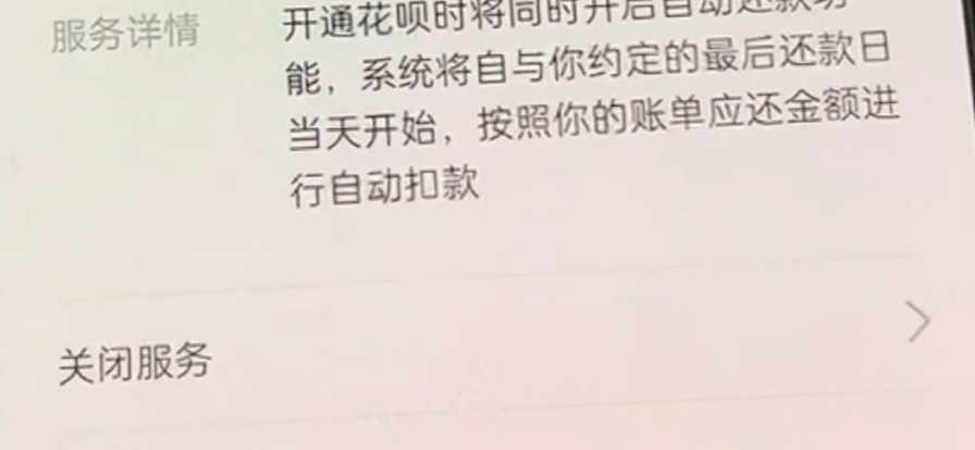 花唄怎么取消自動還款？解析花唄開通流程及條件