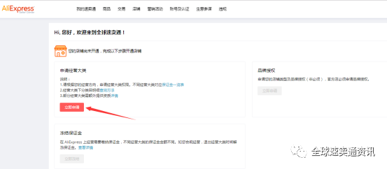 全球速賣通入口（速賣通賣家入駐流程及條件）