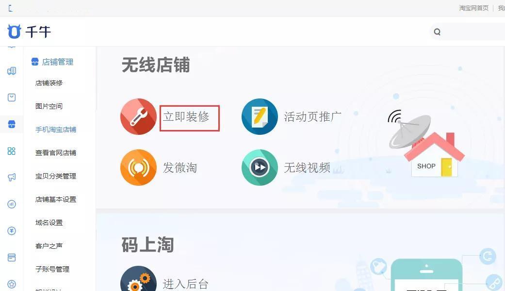 如何裝修淘寶店鋪？淘寶店鋪裝修教程圖解