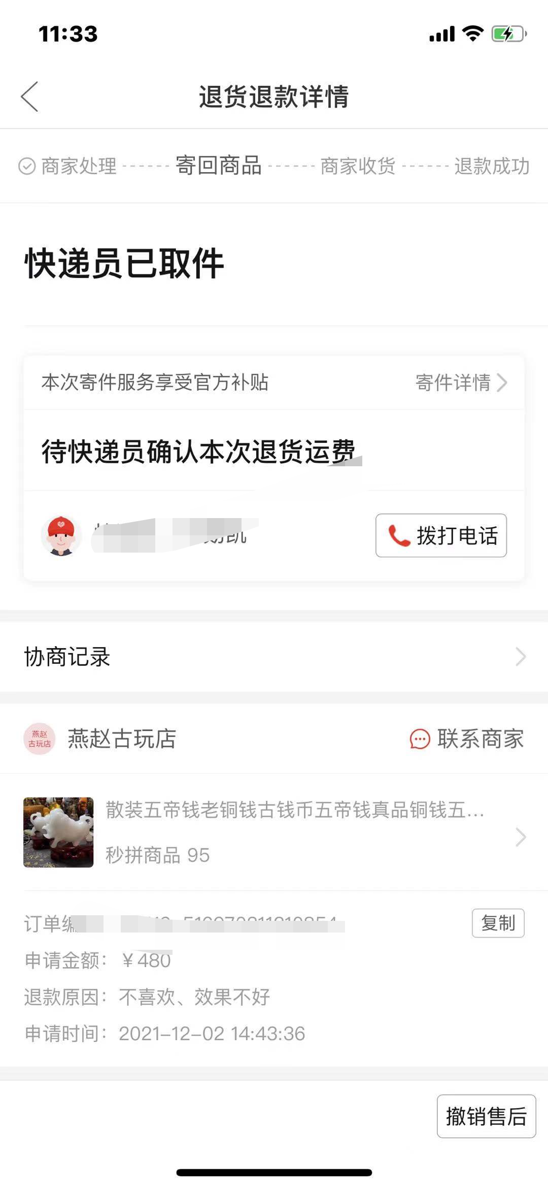 拼多多退款流程（拼多多申請退款的詳細流程步驟）