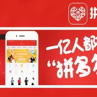 拼多多和淘寶的區(qū)別？拼多多平臺(tái)優(yōu)缺點(diǎn)分析