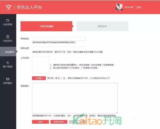 京東達人平臺登錄入口（京東達人賬號注冊提交教程分享）