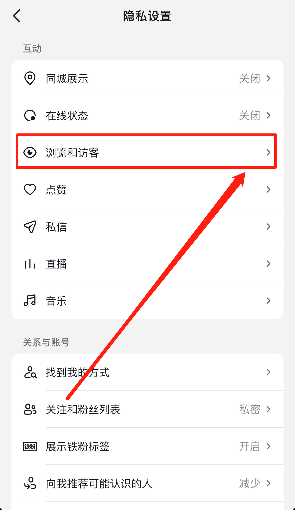 抖音怎么看訪客記錄？抖音隱私設(shè)置不留訪客記錄的方法