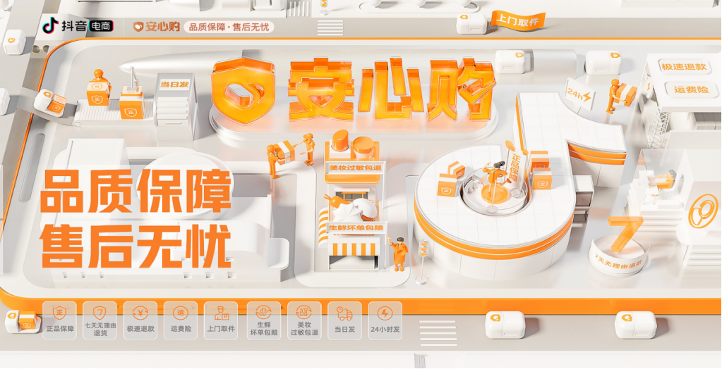 抖音安心購是什么意思？抖音電商安心購的政策及各方利益的計算