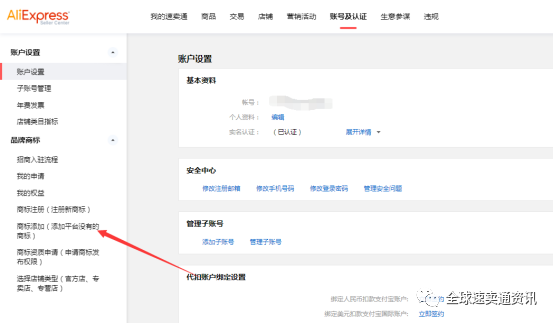 全球速賣通入口（速賣通賣家入駐流程及條件）