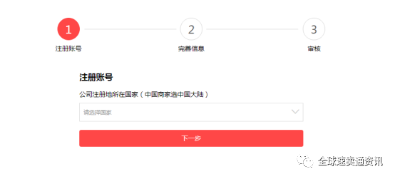 全球速賣通入口（速賣通賣家入駐流程及條件）