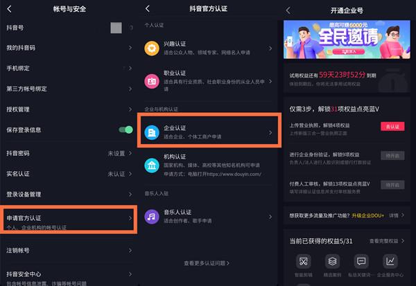 抖音企業號登錄入口（抖音注冊企業號的流程及資料）