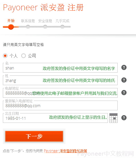 payoneer登錄注冊的方法是什么？Payoneer個(gè)人賬戶注冊流程詳解