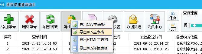 天貓物流單號怎么查詢？通過快遞單號批量查詢物流信息的方法