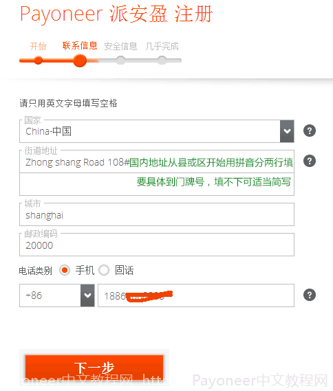 payoneer登錄注冊的方法是什么？Payoneer個(gè)人賬戶注冊流程詳解