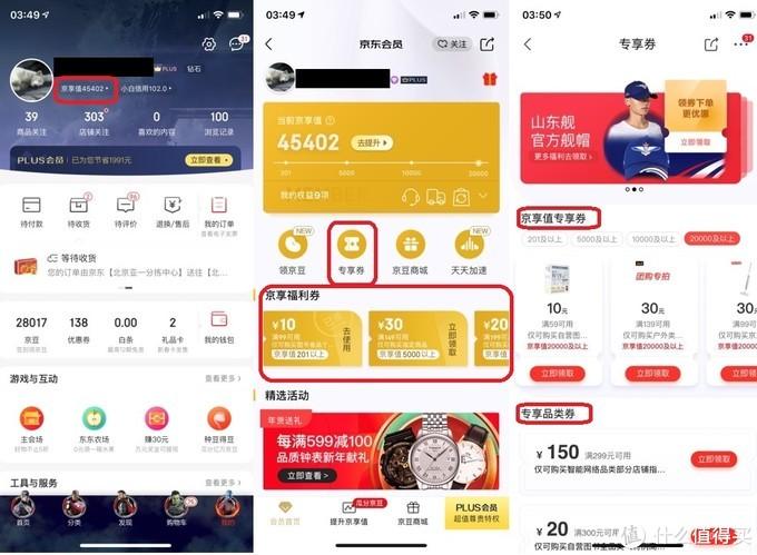 京東領(lǐng)券中心在哪里？一文了解京東app各處優(yōu)惠券領(lǐng)券位置