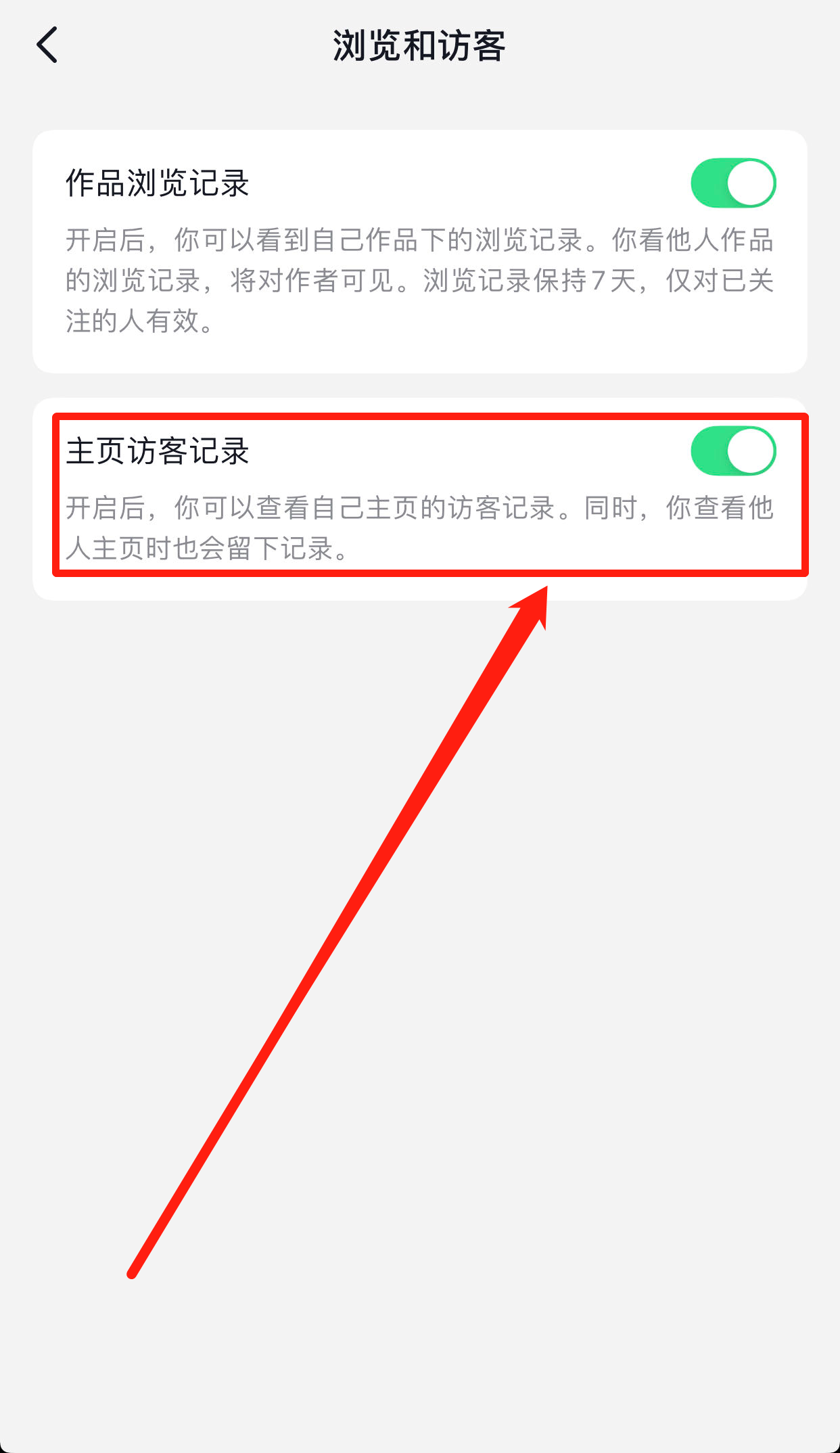 抖音怎么看訪客記錄？抖音隱私設(shè)置不留訪客記錄的方法