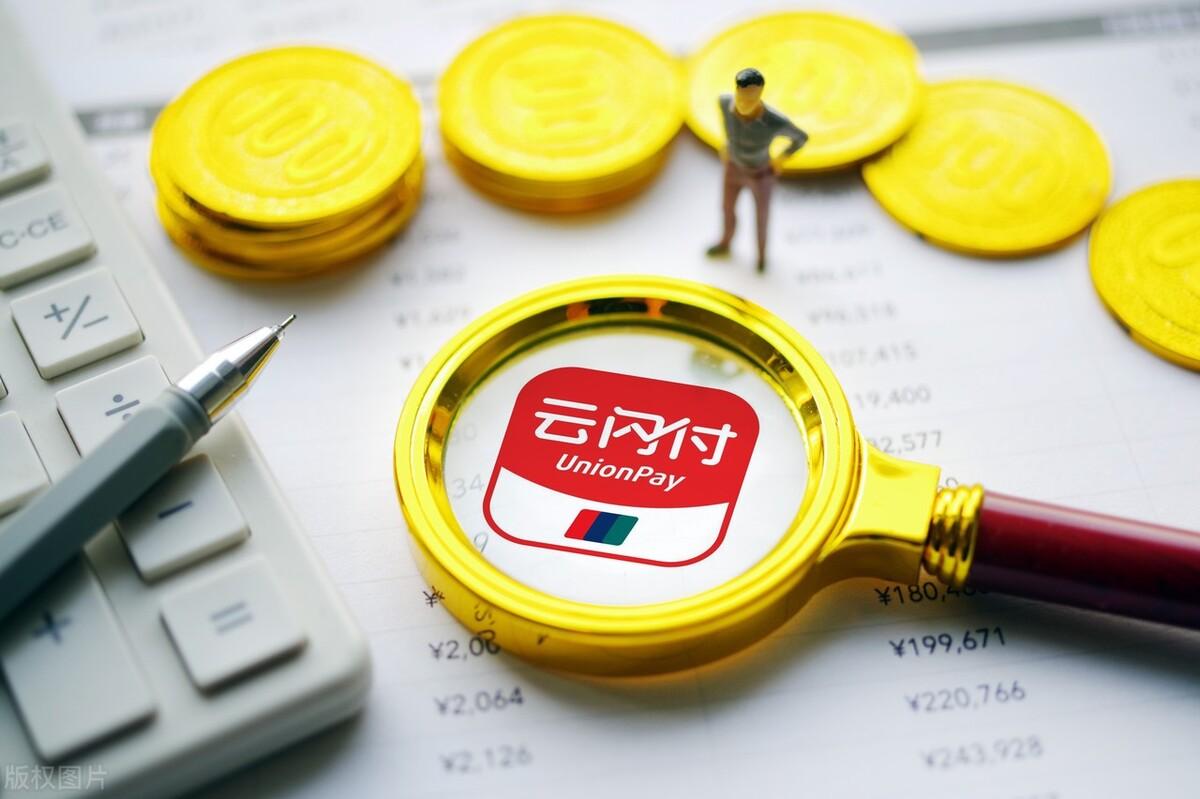 云閃付是什么意思？云支付和云閃付的區(qū)別介紹