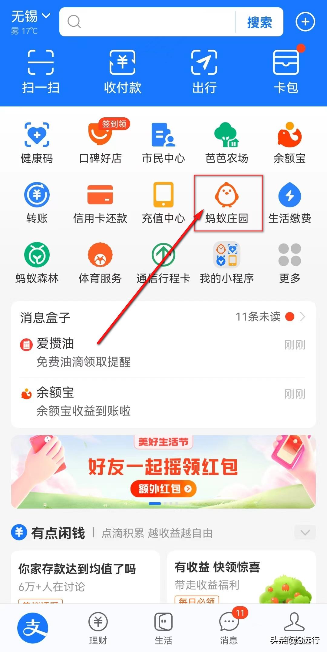 支付寶的螞蟻莊園怎么玩？支付寶莊園被打跑的小雞怎么請(qǐng)回來(lái)？