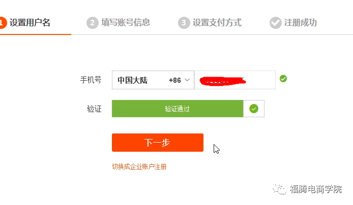 注冊淘寶賬號流程？申請?zhí)詫氋~號的條件及資料