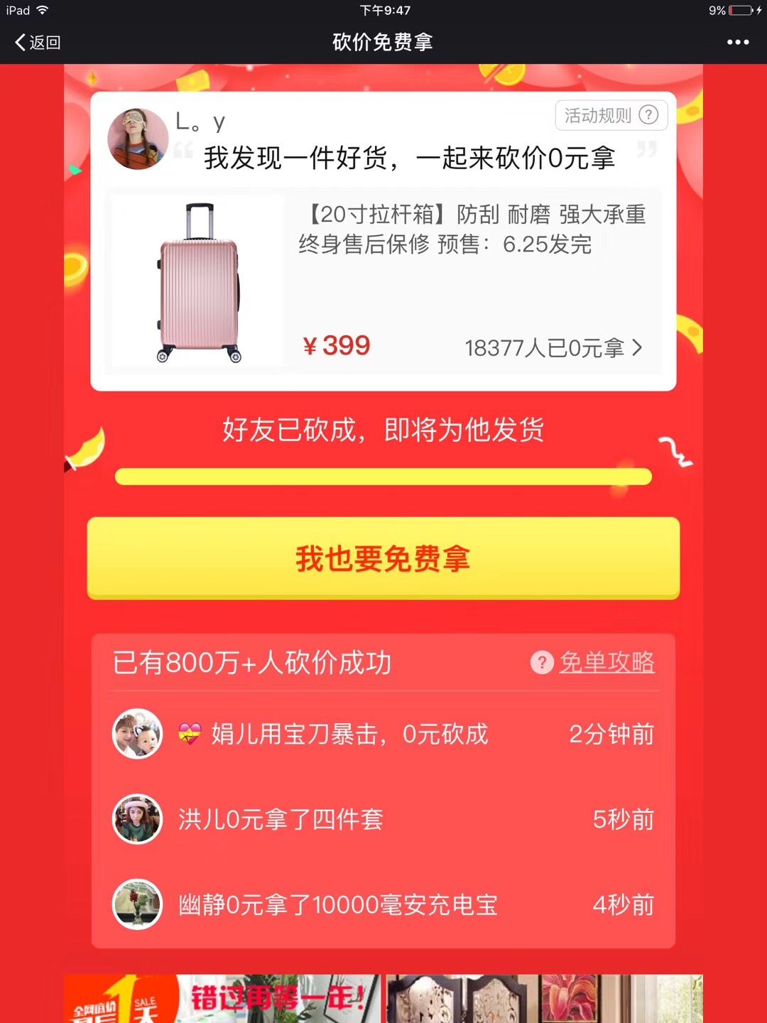拼多多怎么砍價？拼多多砍價規律圖一覽