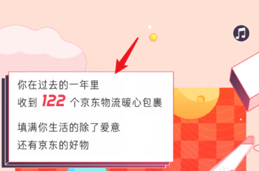 京東年報在哪里可以看？京東2022年度賬單在哪看怎么查？