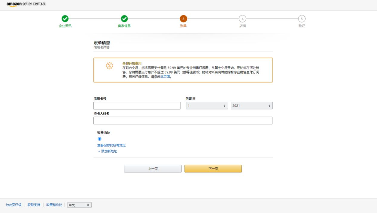 亞馬遜全球開店官方網(wǎng)站（亞馬遜跨境電商新手小白開店流程）