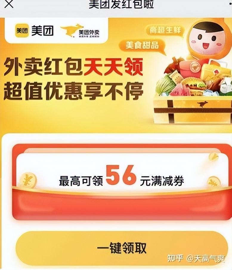 天天領紅包在哪里才能找到？美團外賣紅包天天領在哪里？