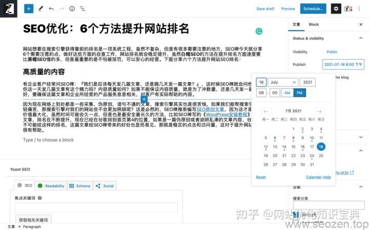 如何做seo優化？分享六個提升seo排名優化的方法