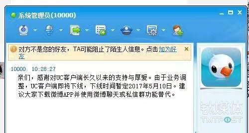 新浪uc聊天軟件還存在嗎?新浪uc的生存現狀及最新發展動態