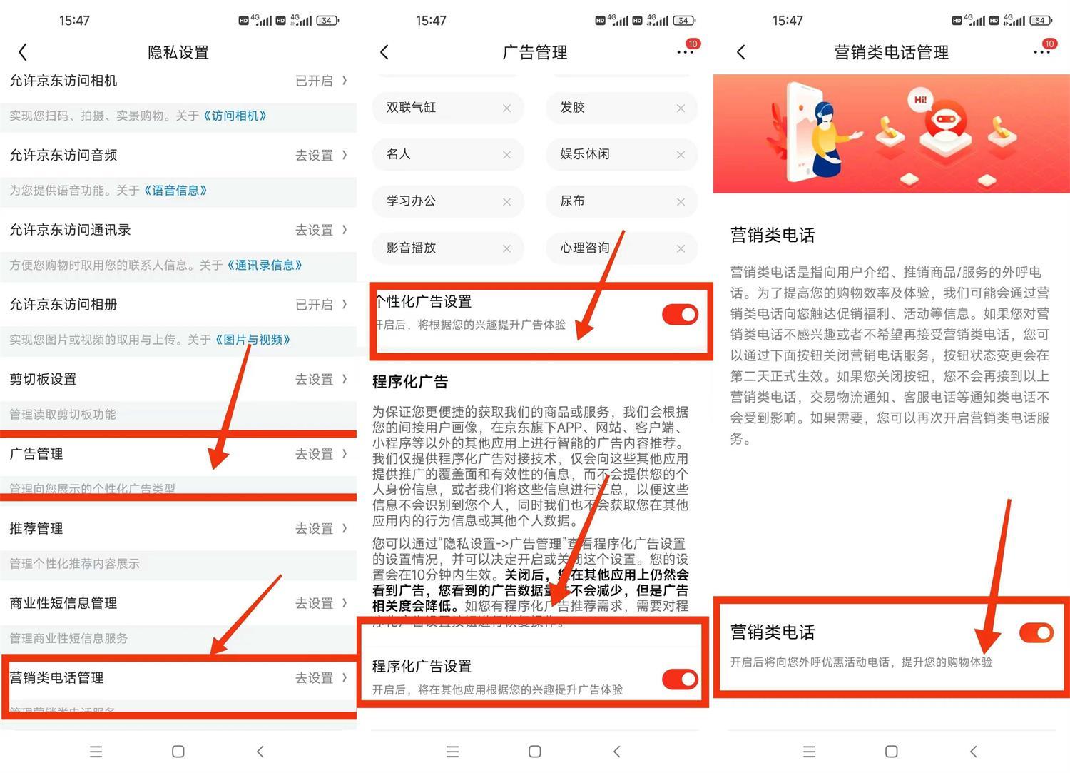 京東廣告推送怎么關閉？介紹電商平臺京東關閉騷擾電話和廣告推送的方法
