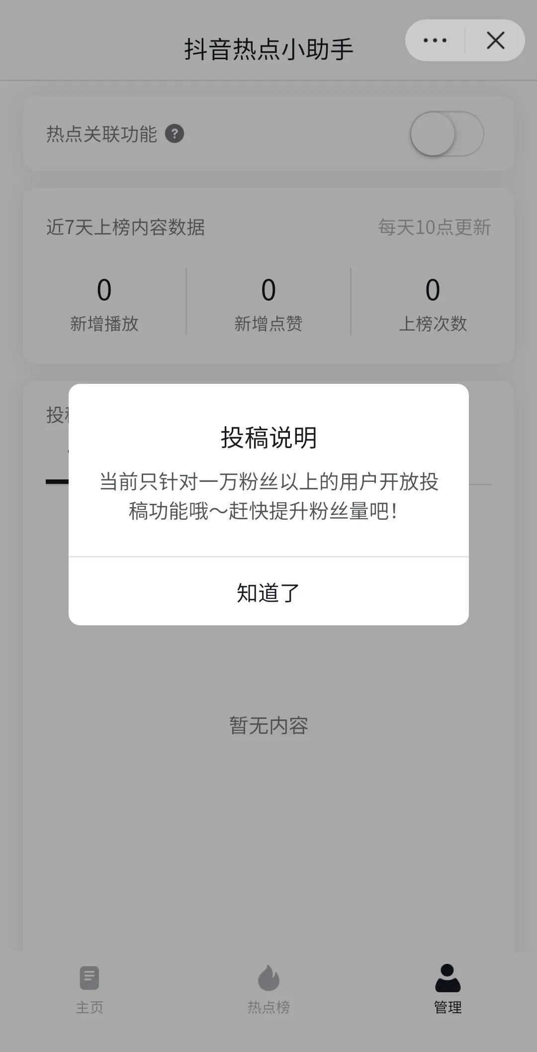 蹭熱點怎么使用？解析抖音蹭熱點的方法