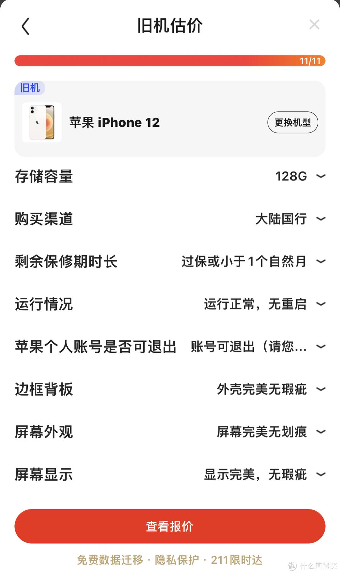 手機(jī)以舊換新怎么換？蘋果以舊換新渠道對(duì)比及補(bǔ)貼力度對(duì)比