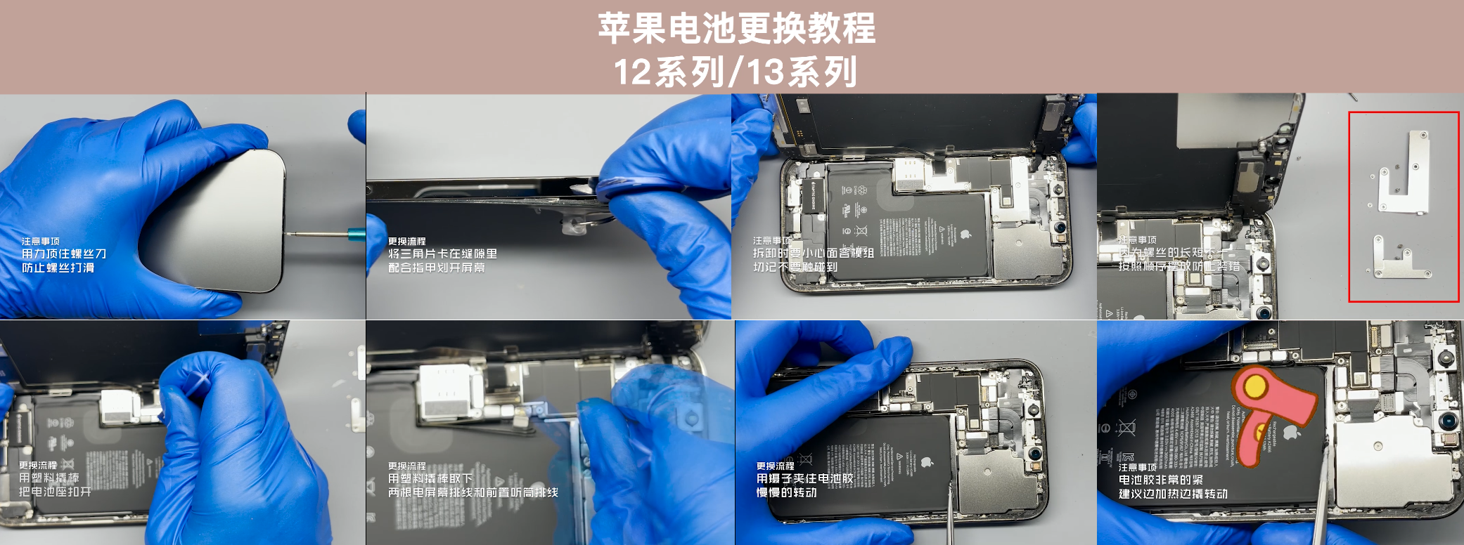 蘋果手機怎么拆開換電池？蘋果手機首次換電池注意事項