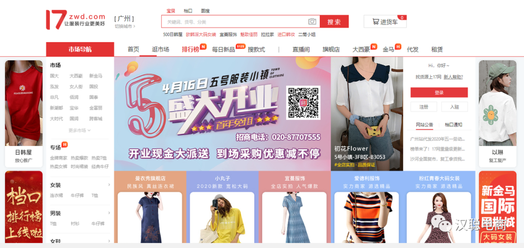 17做網店廣州貨源網app（便宜的貨源網上平臺及電商渠道分享）