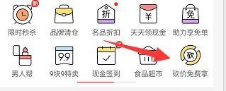 拼多多砍價免費拿是真的嗎？拼多多砍價免費拿技巧和方法