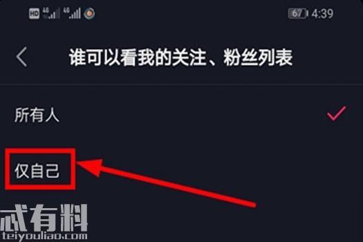 抖音怎么關注別人不被發現？抖音隱私設置不讓別人查看自己關注列表