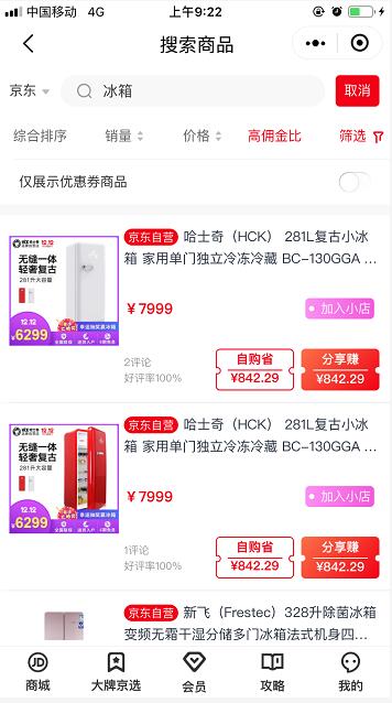 京東內購如何加入？京東內購群申請流程