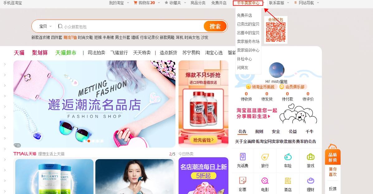淘寶發布寶貝教程（淘寶店鋪找貨源上架商品的詳細教程圖一覽）
