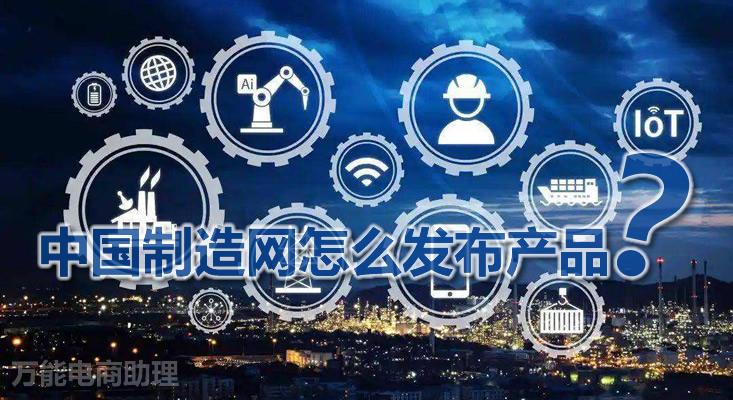 中國制造交易網官網（國內代加工點單平臺排名前十推薦）